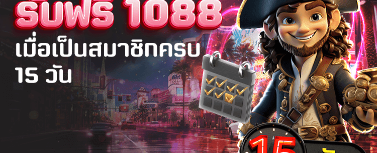 สมัครสมาชิกใหม่ รับฟรี 100 บาท